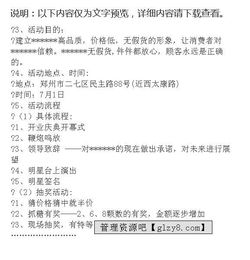 開業慶典公關營銷策劃方案 塑造品牌形象，引爆市場關注