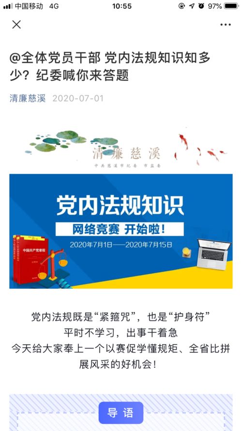 黨章之光耀慈溪 ——黨內法規系列學習宣傳·人文激活體驗日