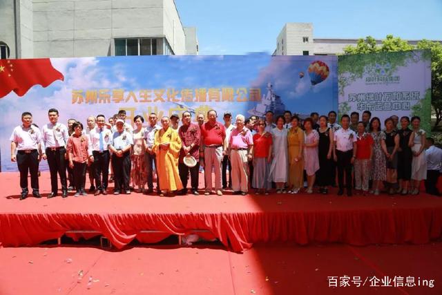 逐夢啟航 大唐和道攜手蘇州樂享人生文化傳播隆重開業，開啟市場營銷策劃新篇章