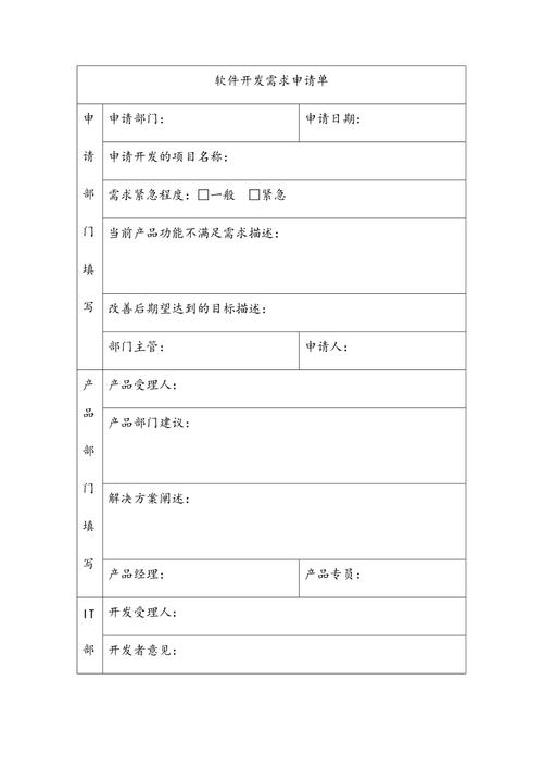 軟件開發(fā)需求申請單